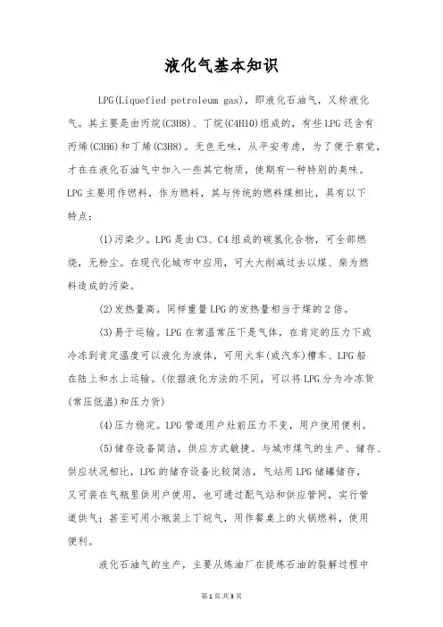 液化气基本知识