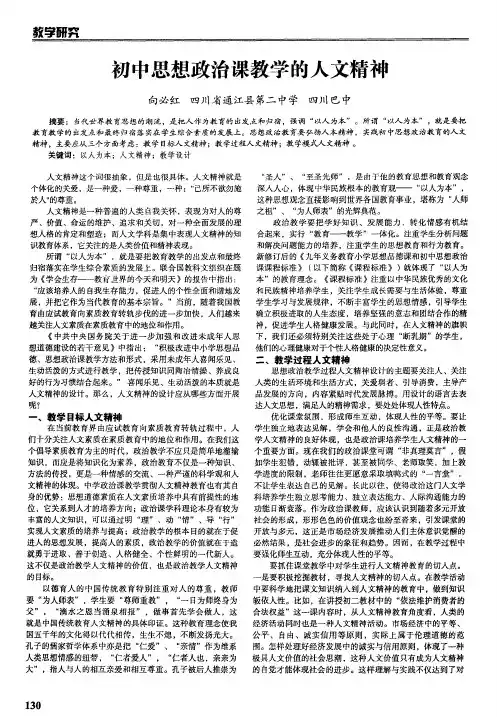 初中思想政治课教学的人文精神