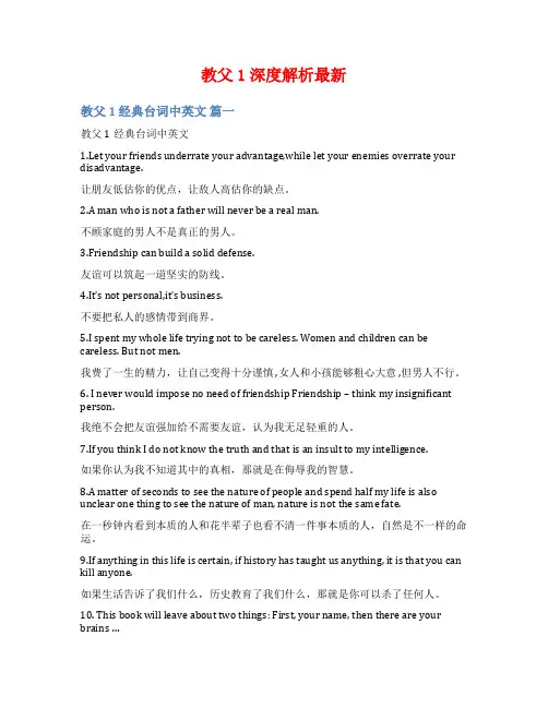 教父1深度解析最新