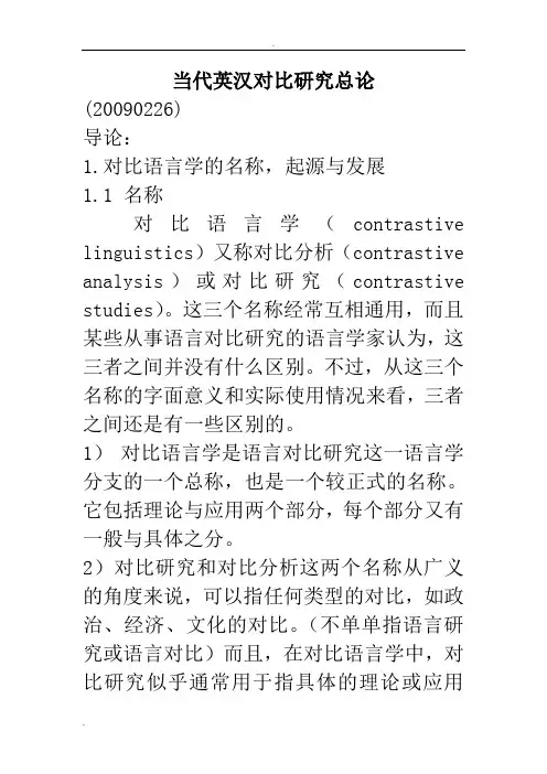 英汉语言对比研究导论