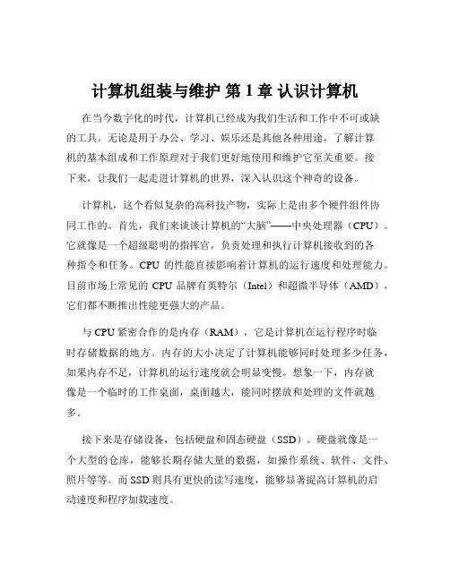计算机组装与维护 第1章 认识计算机