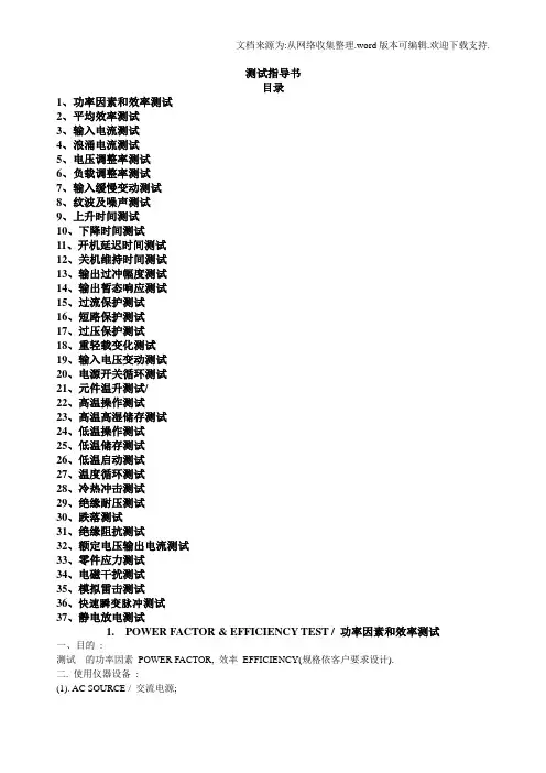 开关电源测试指导书V10