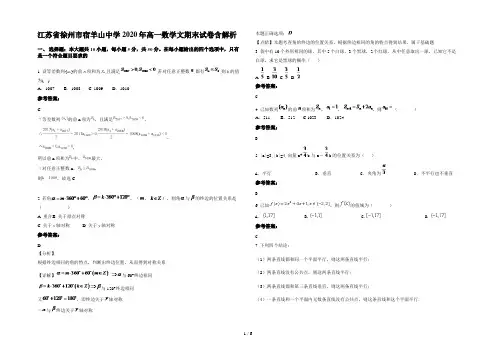 江苏省徐州市宿羊山中学2020年高一数学文期末试卷含解析