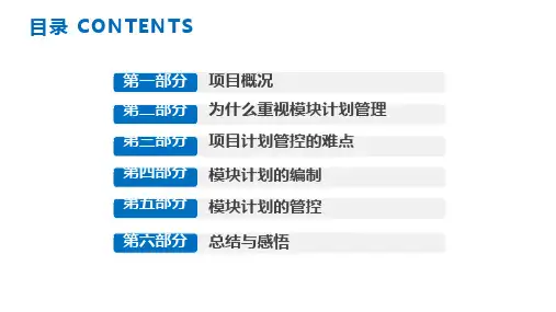 2024.5.8-中建八局项目模块计划管理经验分享53P