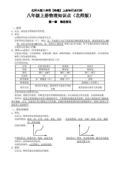 北师大版八年级【物理】上册知识点归纳