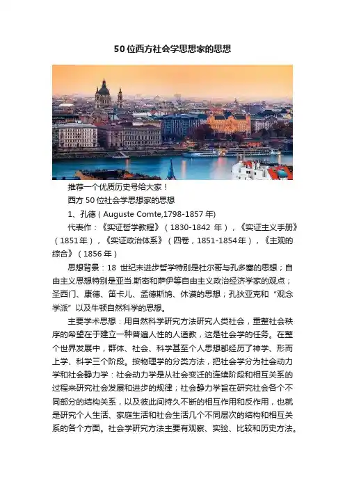 50位西方社会学思想家的思想