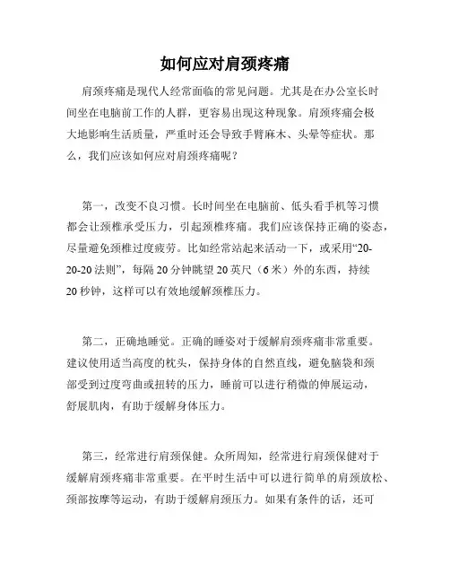 如何应对肩颈疼痛