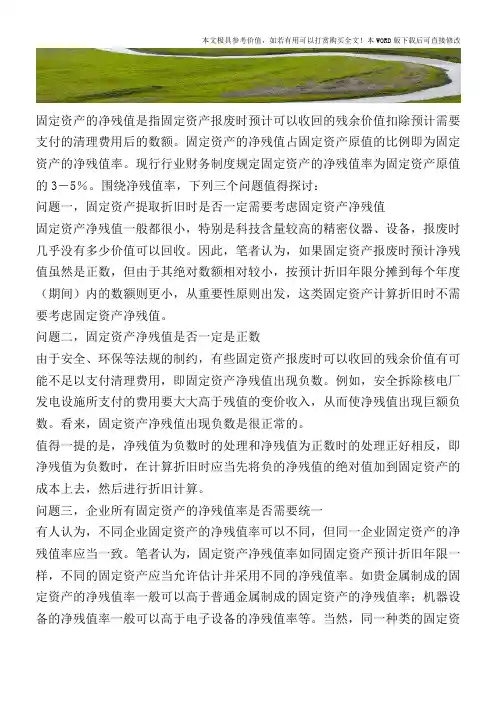 固定资产净残值率的确定【2017至2018最新会计实务】
