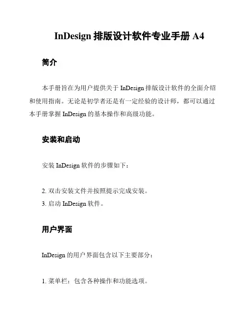 InDesign排版设计软件专业手册A4