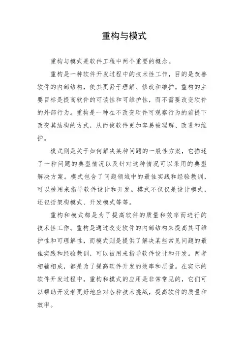 重构与模式pdf