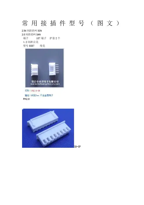 常用接插件型 图文 自己总结