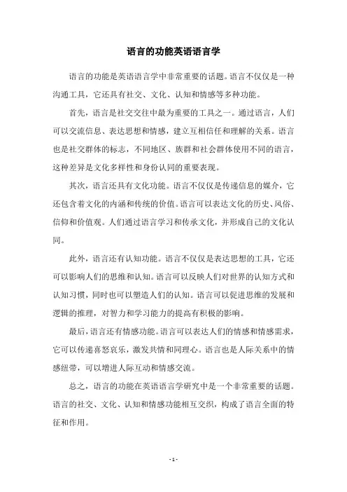 语言的功能英语语言学