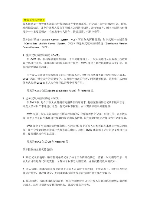 什么是版本控制
