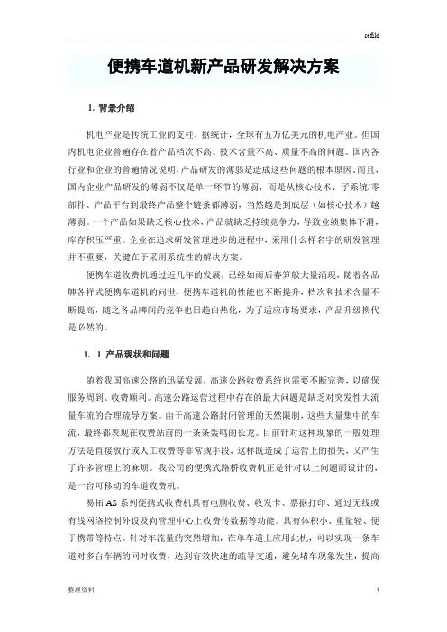 (III)新产品研发系统性解决方案