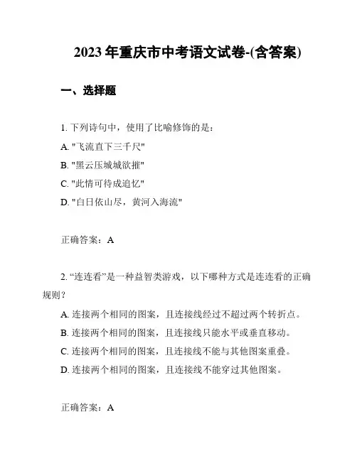 2023年重庆市中考语文试卷-(含答案)