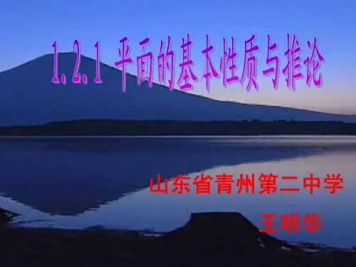 平面的基本性质定