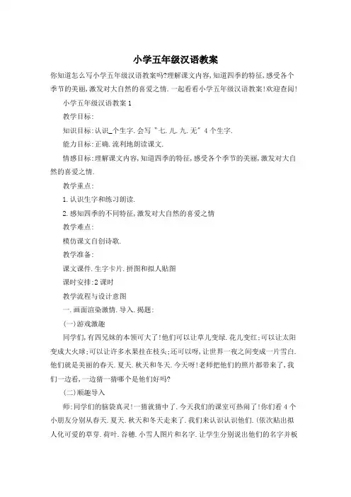 小学五年级汉语教案