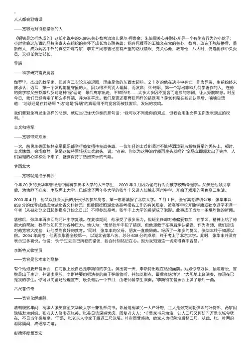 素材大全：关于宽容的典型论据