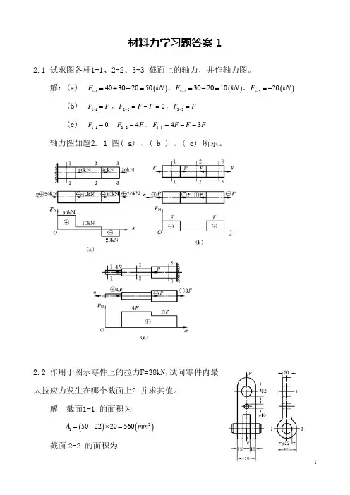 材料力学习题答案1