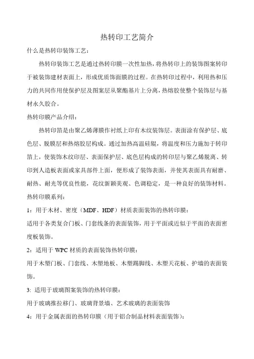 热转印技术