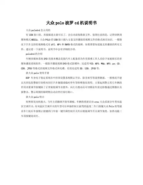 大众polo波罗cd机说明书