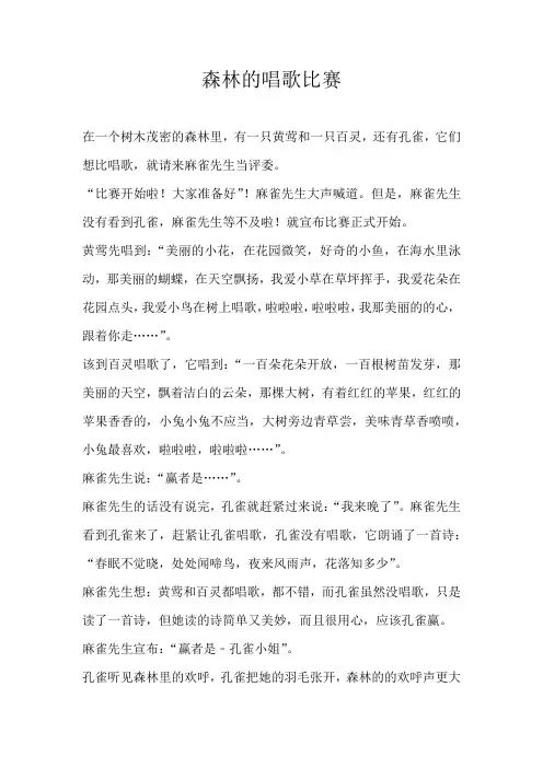 六年级想象森林的唱歌比赛