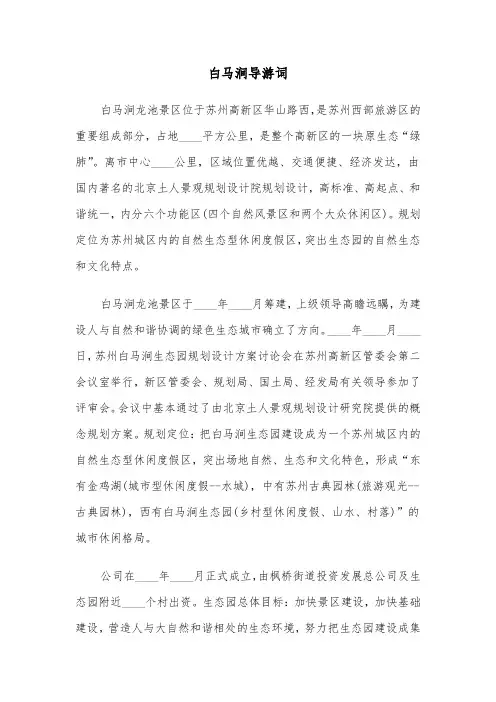 白马涧导游词（四篇）