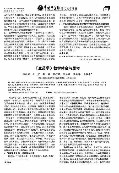 《生药学》教学体会与思考