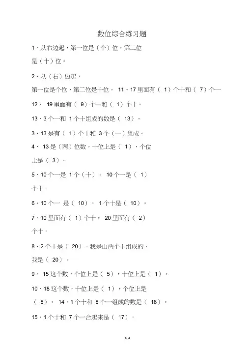 数位练习题及答案复习整理