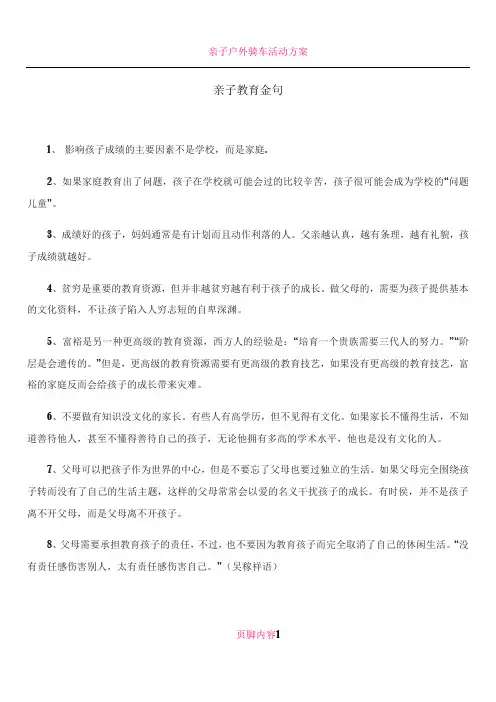 亲子教育金句