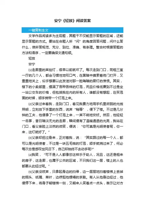 安宁《轻放》阅读答案