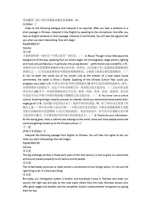 英语翻译三级口译实务模拟试题及答案解析(9)