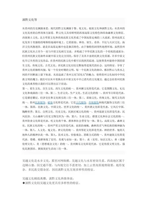 滇黔文化等