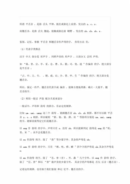 平翘舌音的区别