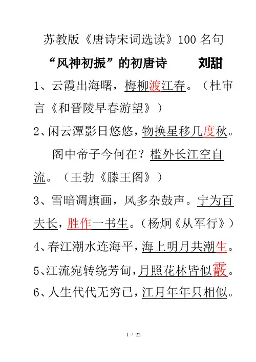 苏教版《唐诗宋词选读》句名句