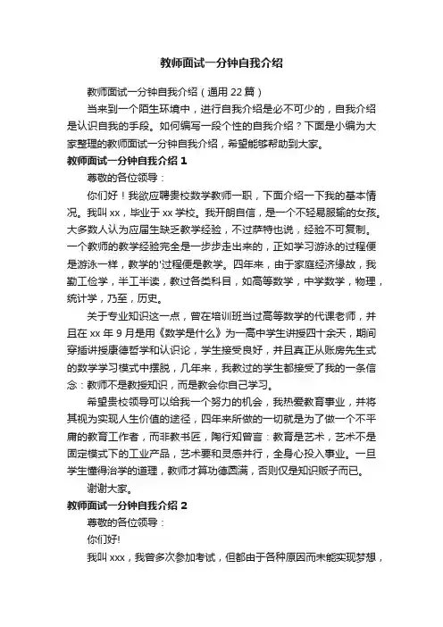 教师面试一分钟自我介绍（通用22篇）