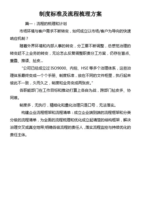 制度标准及流程梳理方案