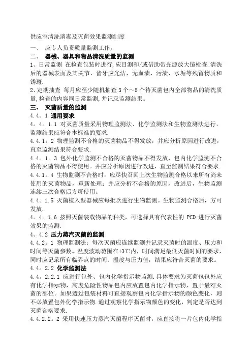 供应室清洗消毒及灭菌效果监测制度