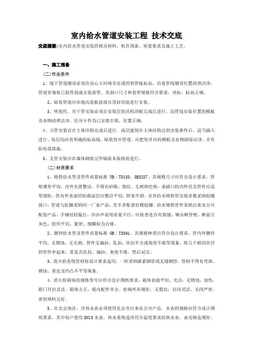 室内给水管道安装工程 技术交底