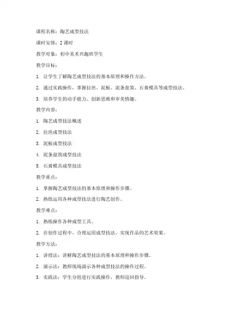 陶艺课程技法教案模板范文