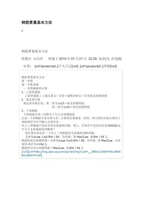 钢筋算量基本方法