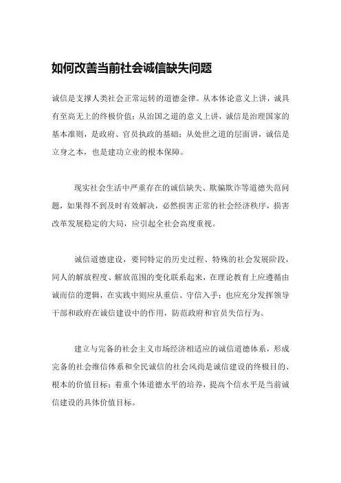 诚信缺失是社会问题!