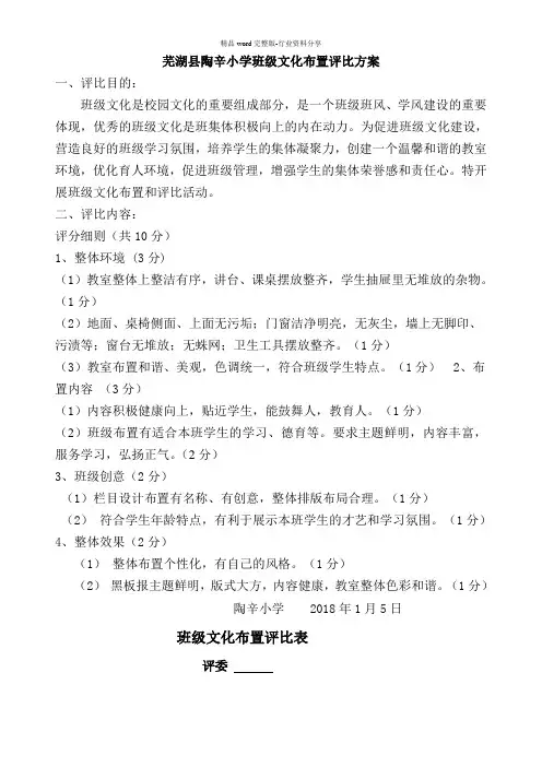 班级文化布置评比方案