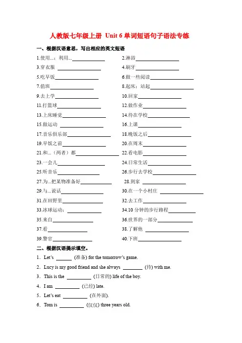+Unit++6单词短语句子语法专练+2024-2025学年人教版(2024)七年级英语上册++