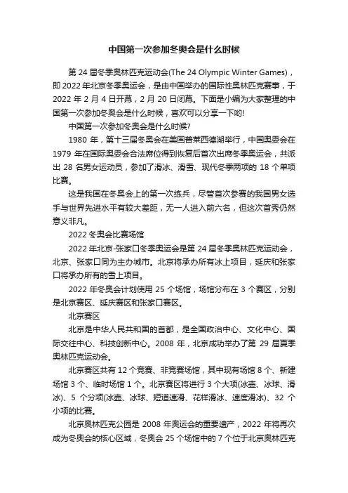 中国第一次参加冬奥会是什么时候