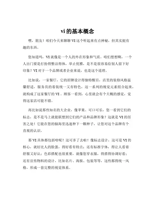 vi的基本概念
