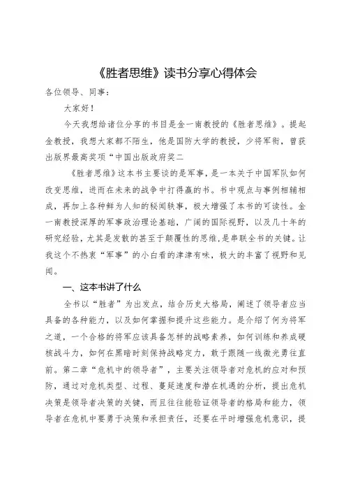 《胜者思维》读书分享心得体会