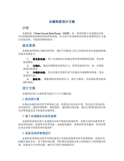 水源热泵设计方案