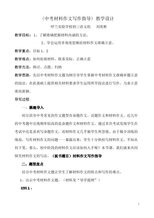 中考材料作文写作指导教案