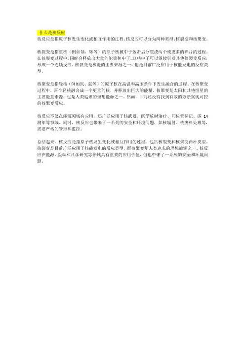 什么是核反应